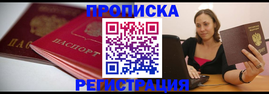 прописка иностранных граждан в Северске
